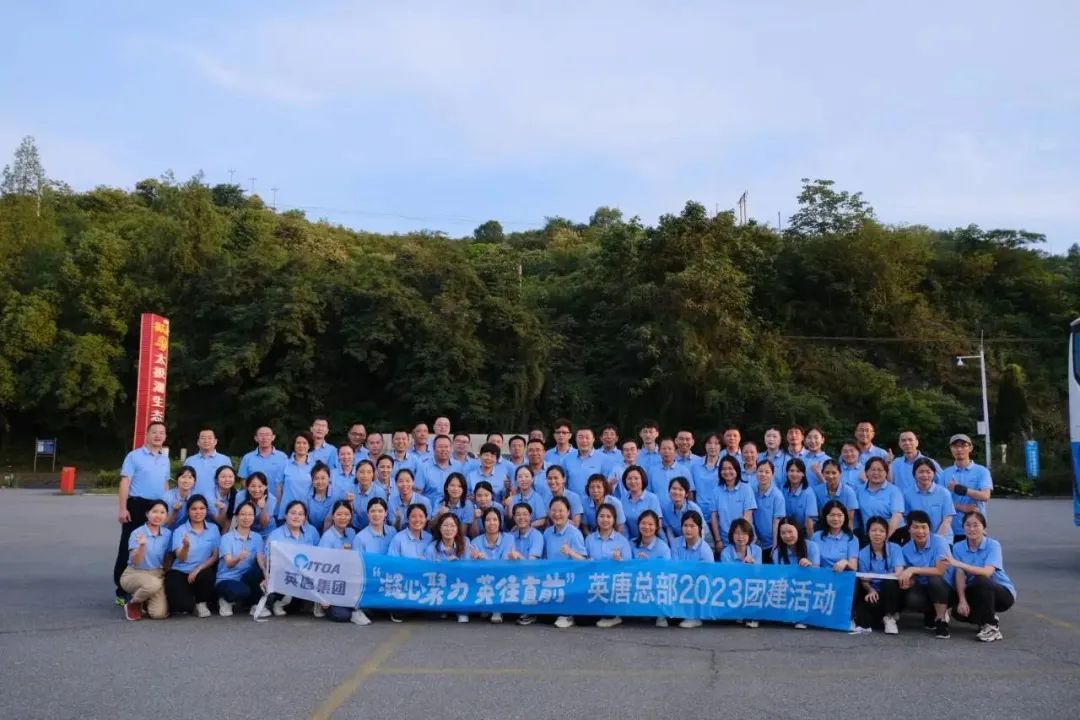 我们的团队 我们的力量——“凝心聚力 英往直前” 星空电子集团总部开展2023年团建活动